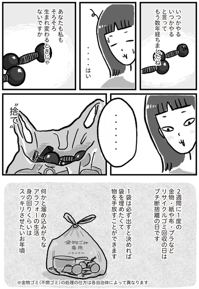あなたも私もそろそろ生まれ変わるときじゃないですか