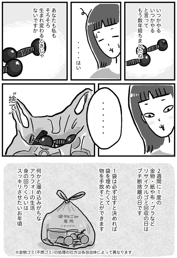 あなたも私もそろそろ生まれ変わるときじゃないですか