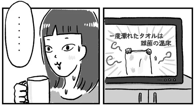 「一度濡れたタオルは雑菌の温床」