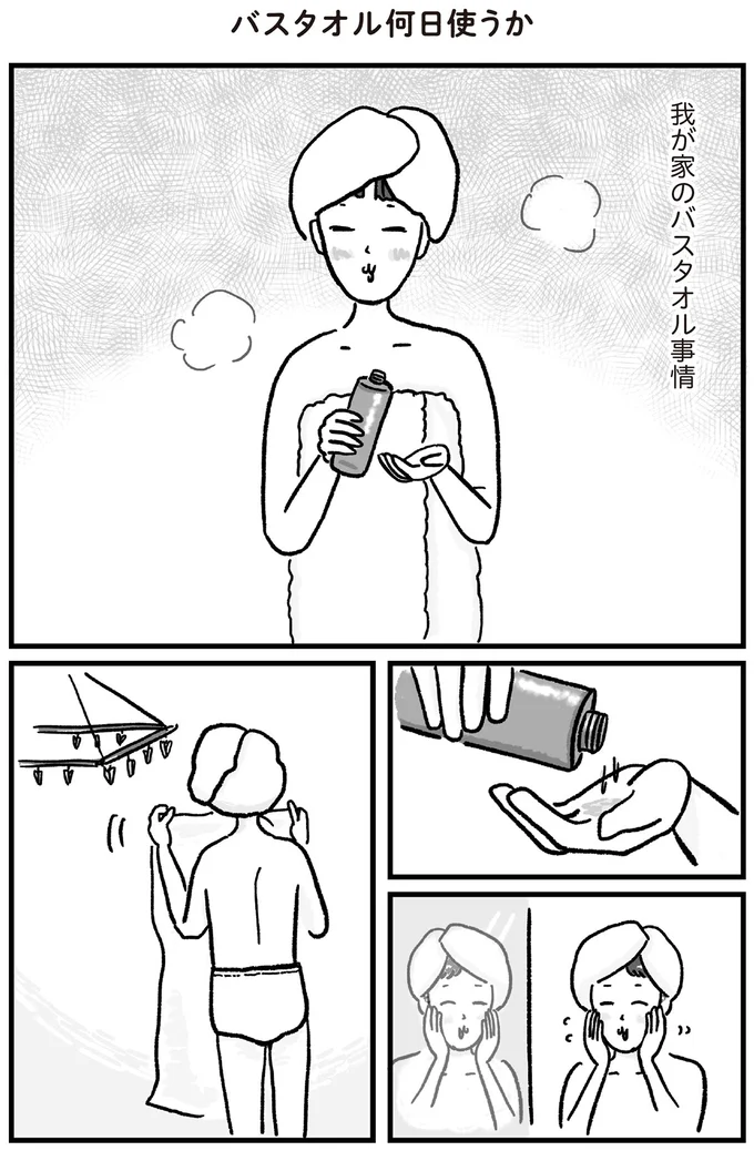 我が家のバスタオル事情