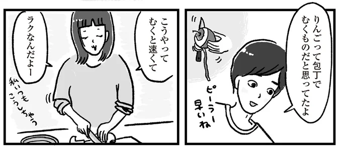 りんごって包丁でむくものだと思ってたよ