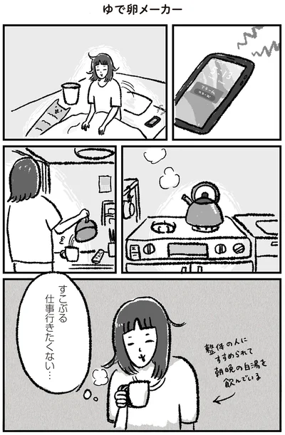 すこぶる仕事行きたくない…