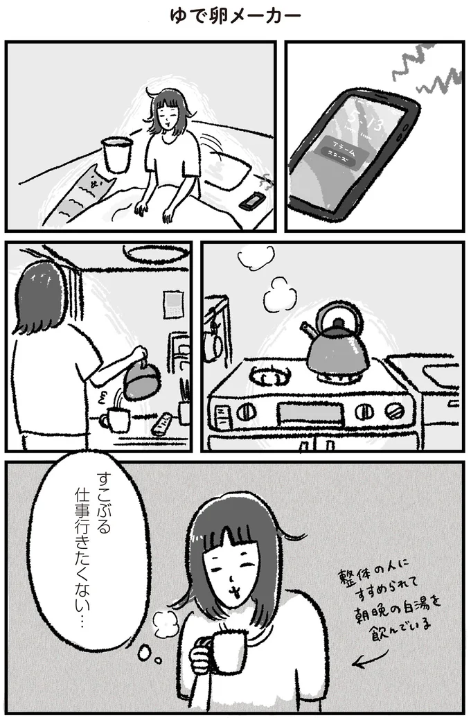 すこぶる仕事行きたくない…