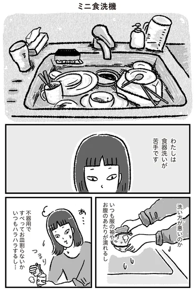 不器用ですべってお皿割らないかいつもハラハラするし…