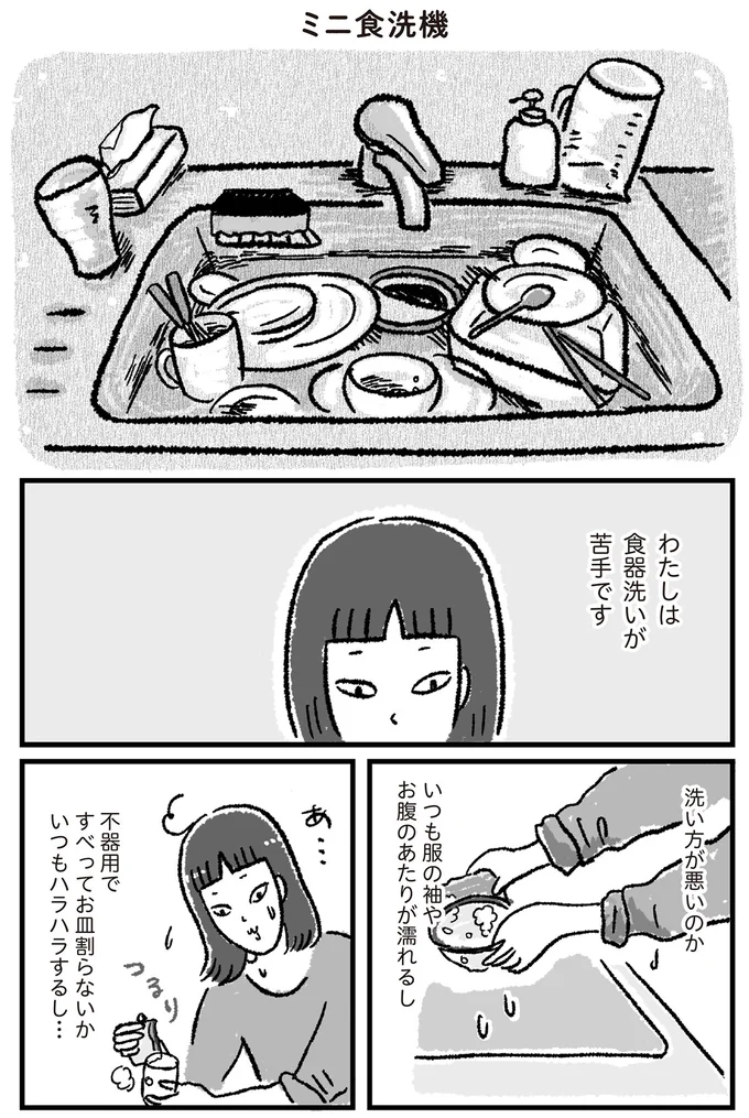 不器用ですべってお皿割らないかいつもハラハラするし…