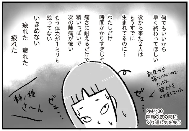 「早く終わって！もう体力が1ミリも残ってない」出産は人生で一番疲れた日／アラフォーまきこのごゆるり家事（12）