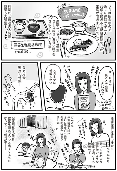 私ここで出産したいので　✕月までに妊娠したい