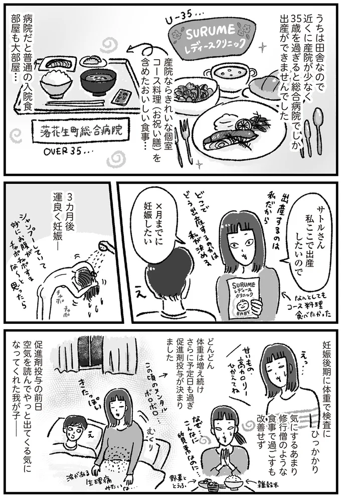 私ここで出産したいので ✕月までに妊娠したい
