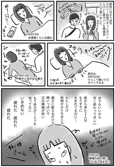 疲れた　疲れた　疲れた