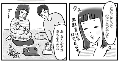 こんなところで役に立つなんて…