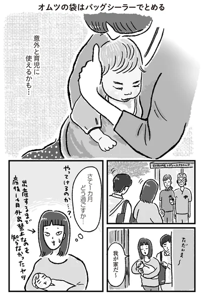 意外と育児に使えるかも…