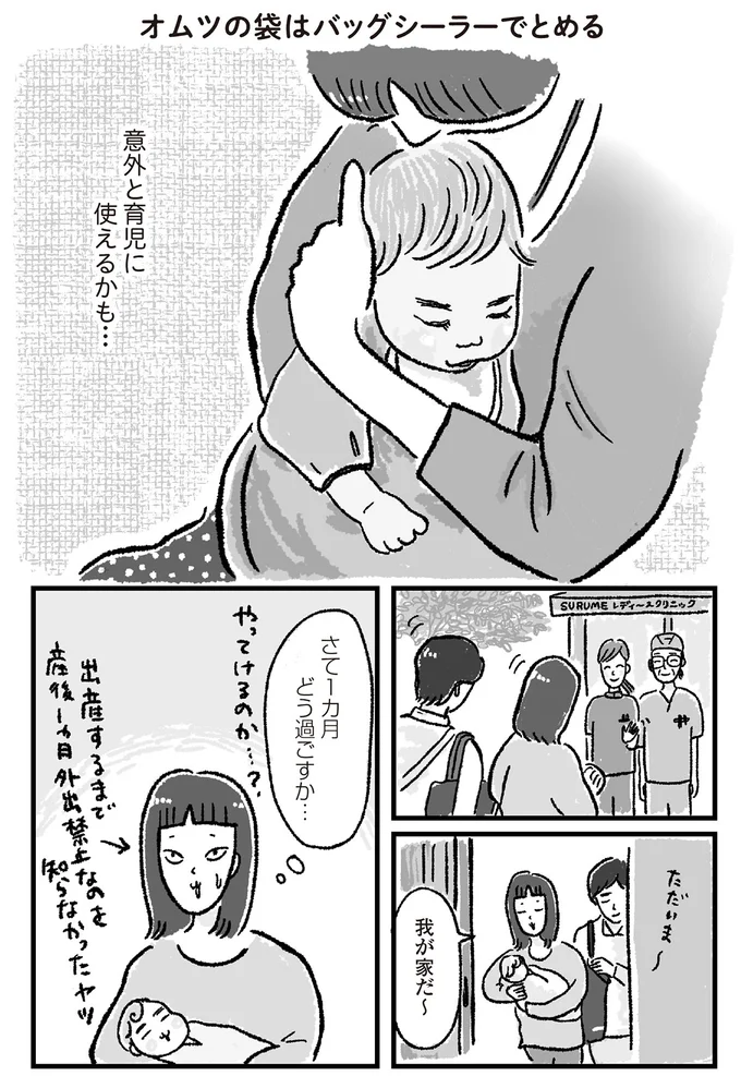 意外と育児に使えるかも…