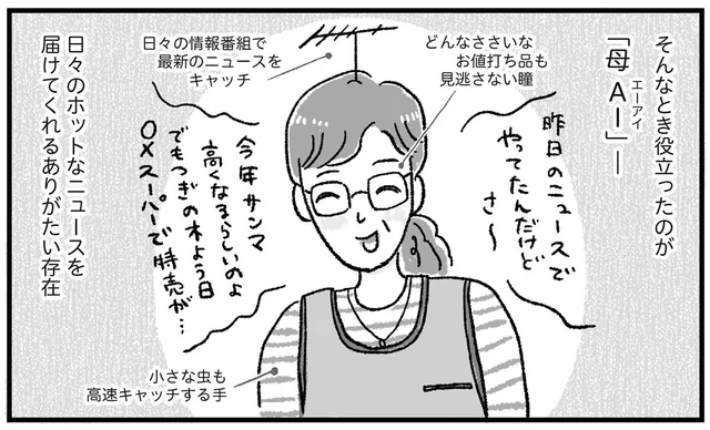 母の力は偉大！産後、世間から取り残されたような気持ちを救ってくれたのは／アラフォーまきこのごゆるり家事（15）