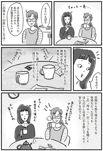 そういえばさ