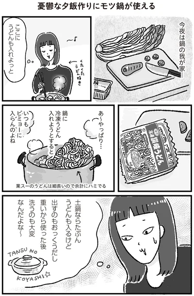 ここにうどんも入れよっと