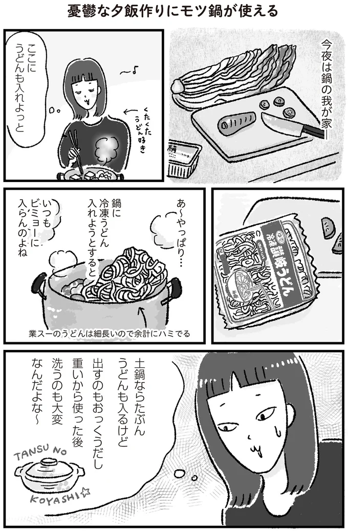 ここにうどんも入れよっと
