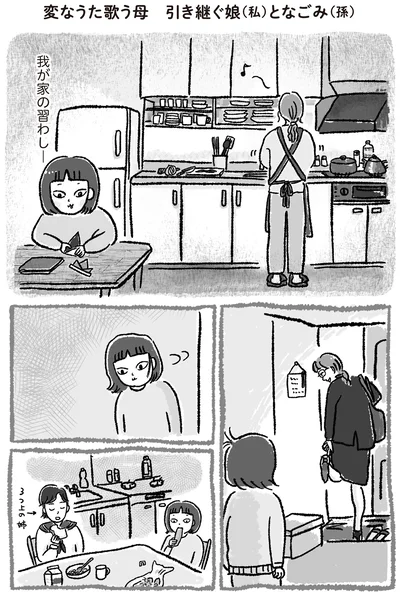 わが家の習わし