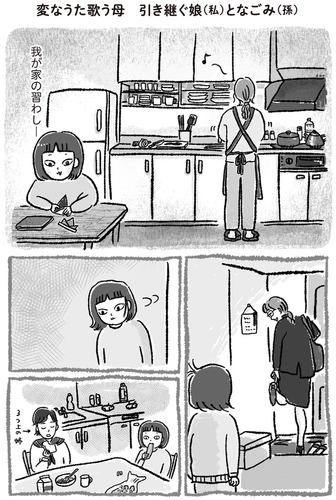 わが家の習わし