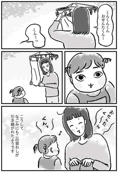 くん～っ