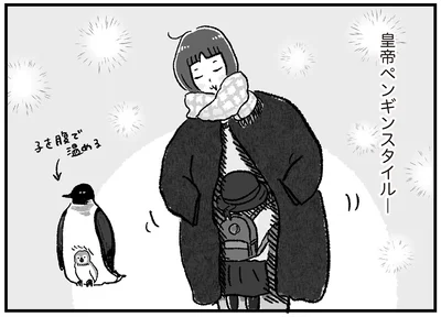 皇帝ペンギンスタイル