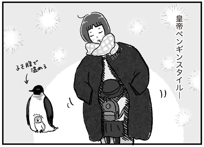 皇帝ペンギンスタイル