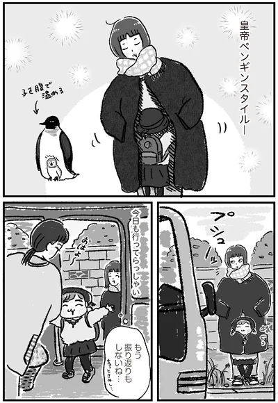 今日もいってらっしゃい