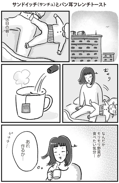 休日の朝