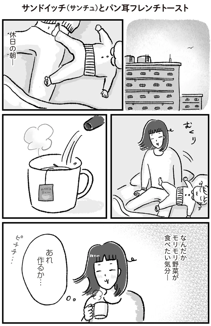 休日の朝