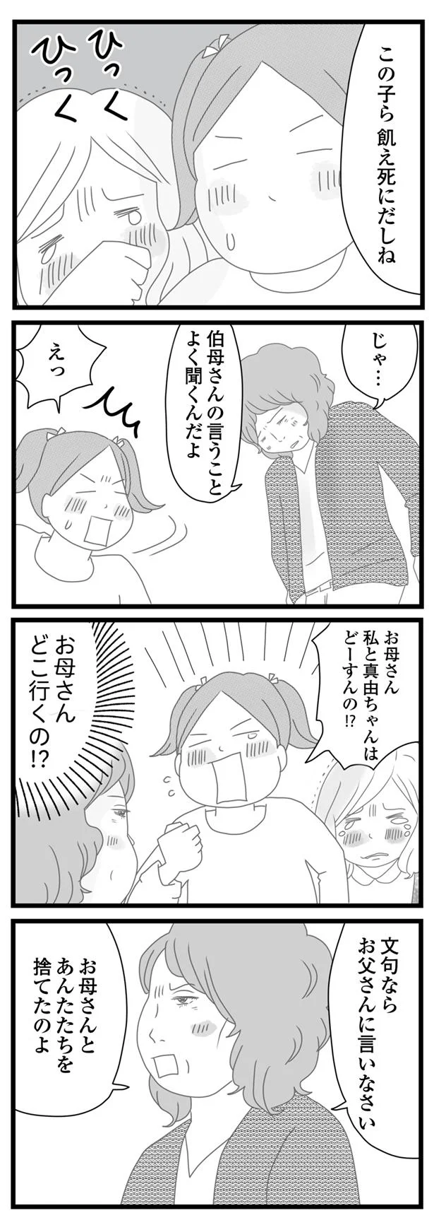 お母さんどこ行くの!?