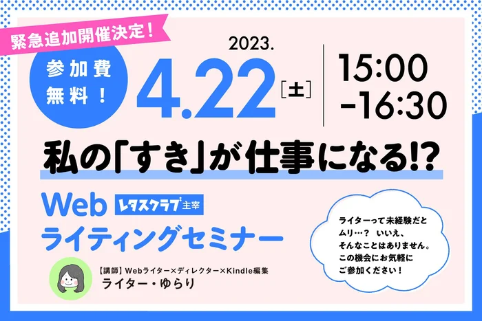 ＜即満席につき緊急追加開催決定！＞仕事がしたい！を応援！レタスクラブが初心者大歓迎の無料「Webライティングセミナー」を開催