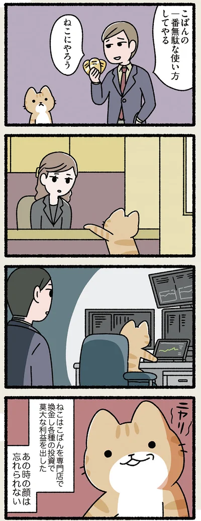 ねこにこばん