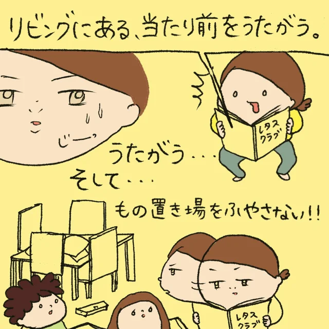 リビングにある「当たり前」を疑ったら、散らからない仕組みができた！
