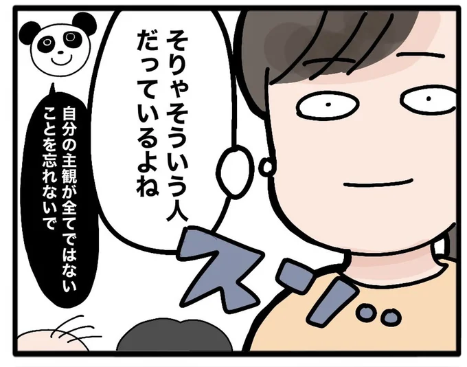 「そりゃそういう人だっているよね」