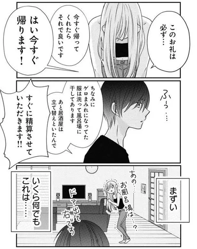 お礼はいいので帰ってください
