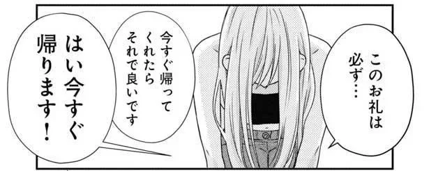 完全にやらかした…泥酔して迷惑をかけた相手に「今すぐ帰ります！」と平謝り／山田くんとLv999の恋をする(11)