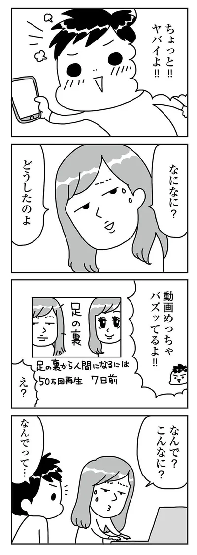  『「ブス」を仕事にしています　足の裏みたいな顔に生まれて…』 より