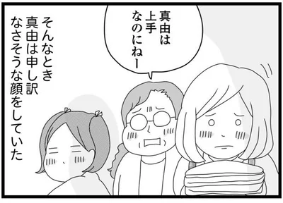 申し訳なさそうな妹