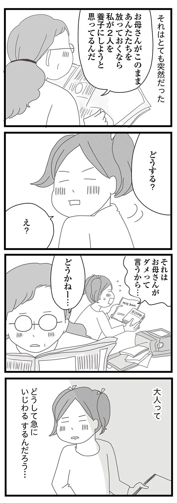 どうして急にいじわるするの？