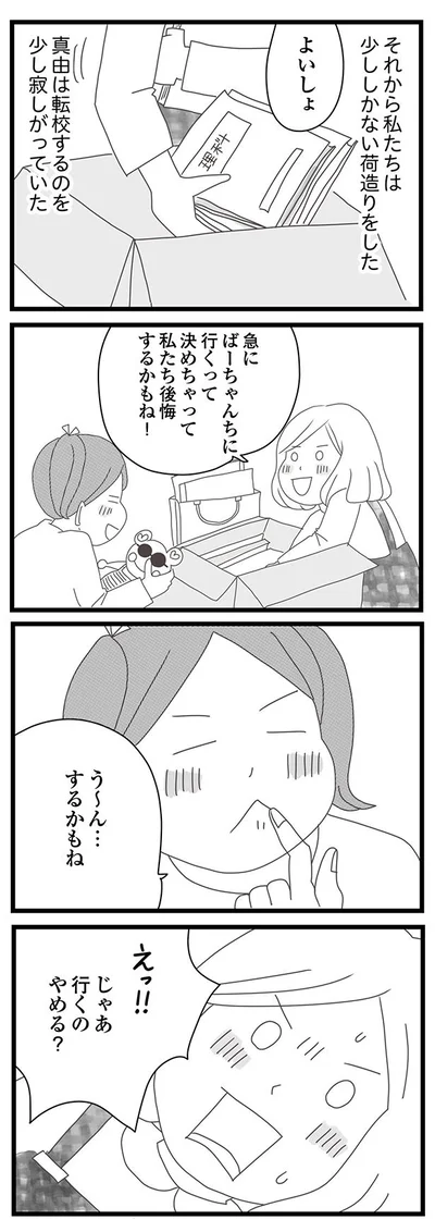 行くのやめる？