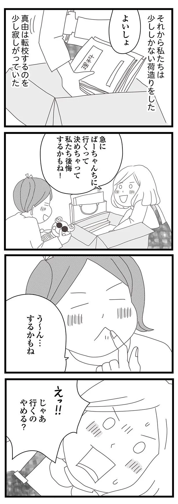 行くのやめる？