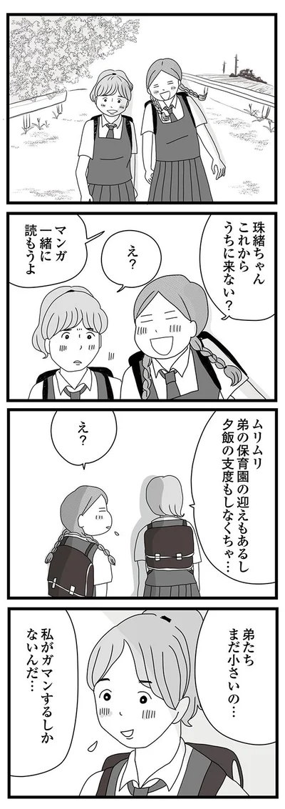 これからうちに来ない？