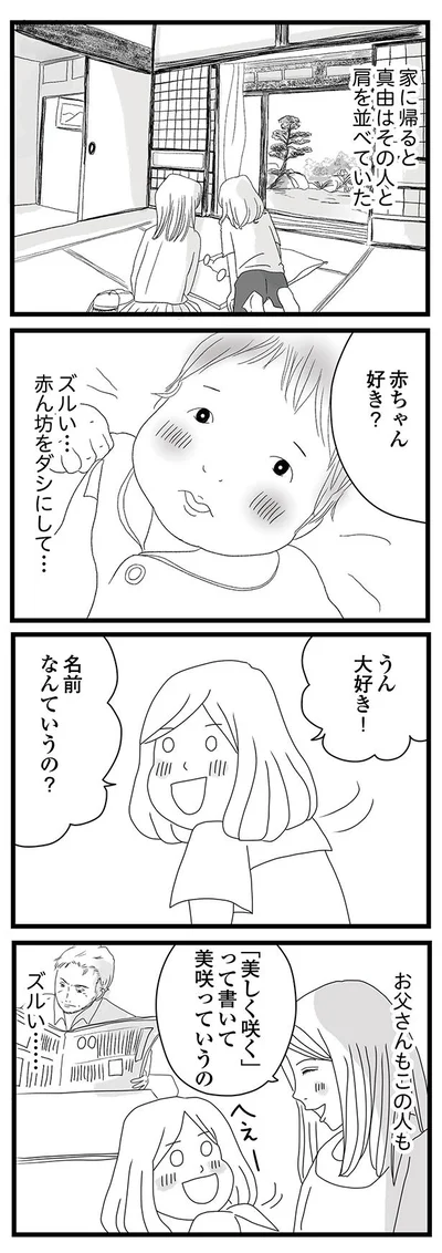 お父さんもこの人もずるい