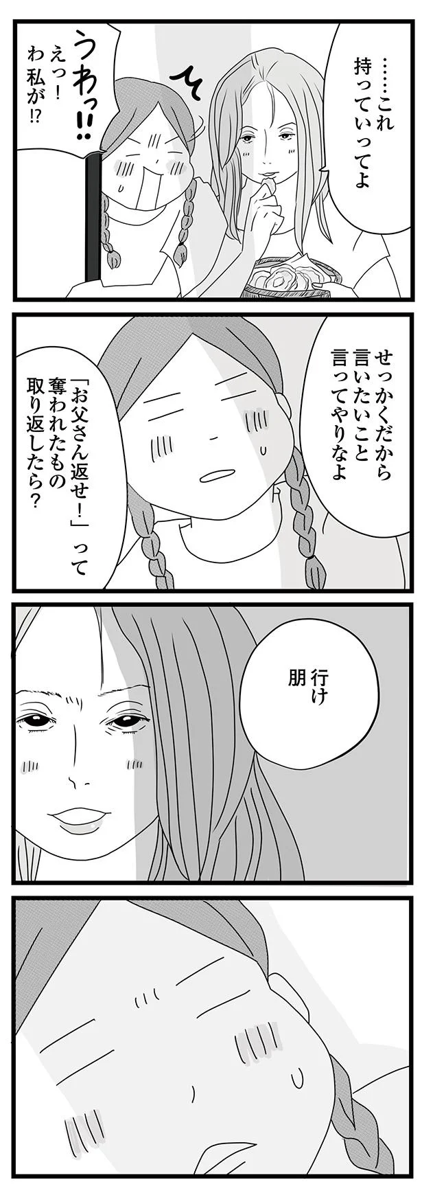 奪われたもの取り返したら?
