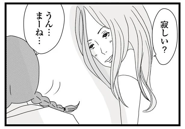 寂しい?