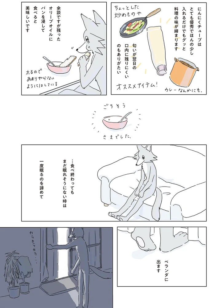 …食べ終わってもまだ眠れそうにない時は