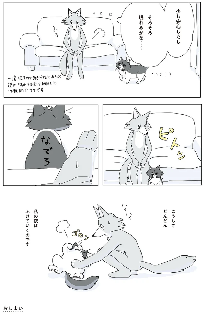 そろそろ眠れるかな…