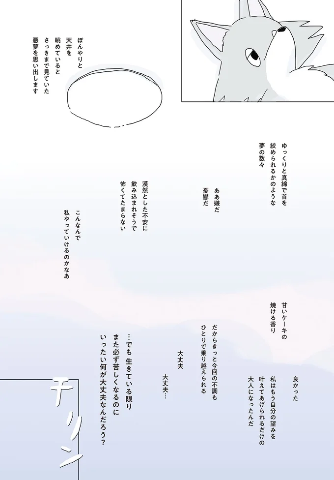こんなんで　私やっていけるのかなあ