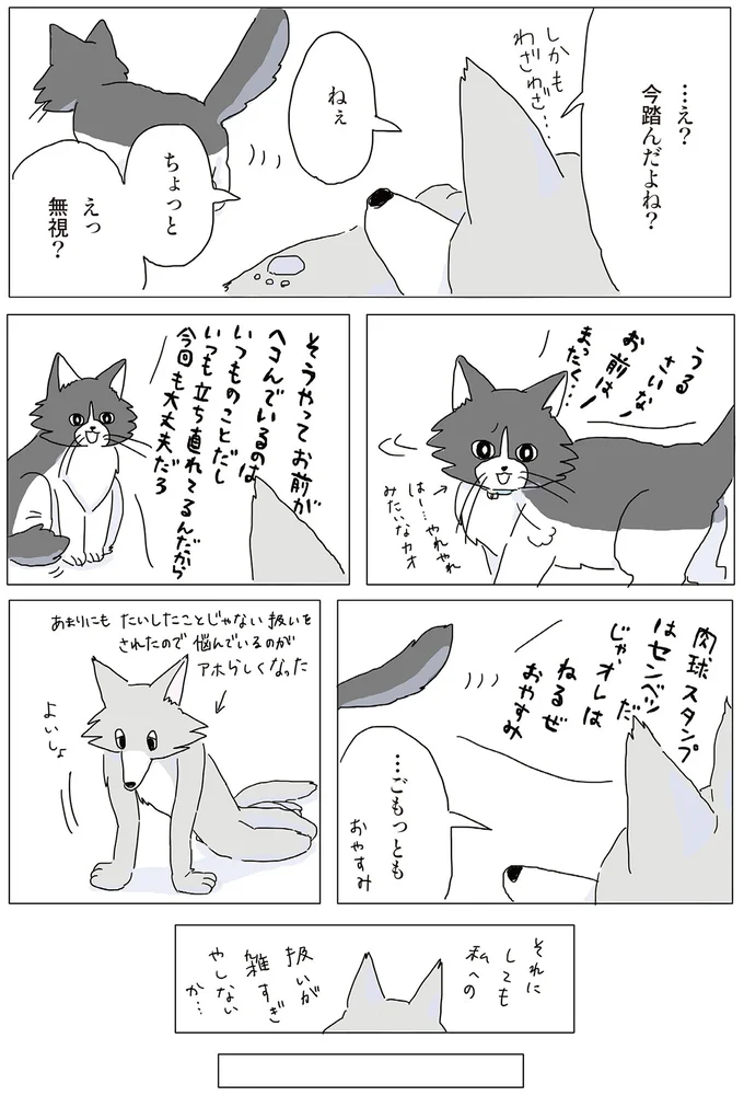 …え？　今踏んだよね？