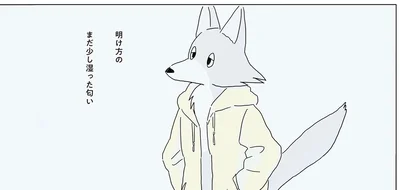明け方の　まだ少し湿った匂い