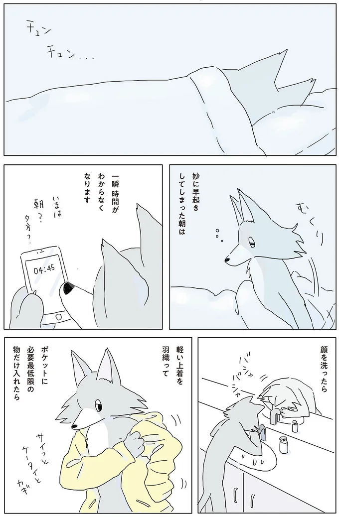 妙に早起きしてしまった朝は